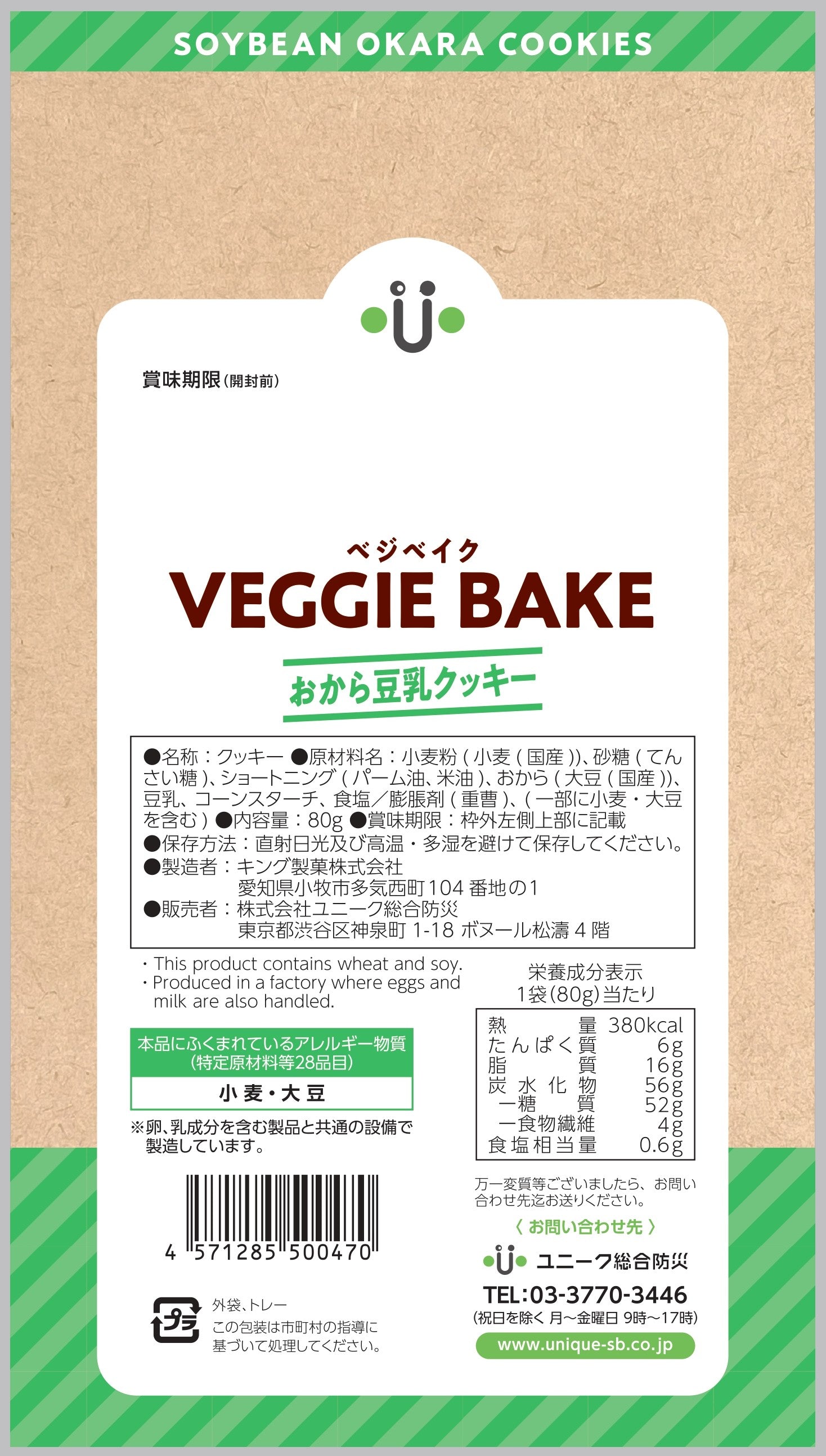 VEGGIE BAKE ベジベイク おから豆乳クッキー＜2袋入＞